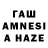 ГАШ AMNESIA HAZE Em Apigo