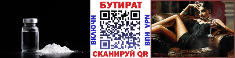 наркотики  Красный Кут  БУТИРАТ Butirat 